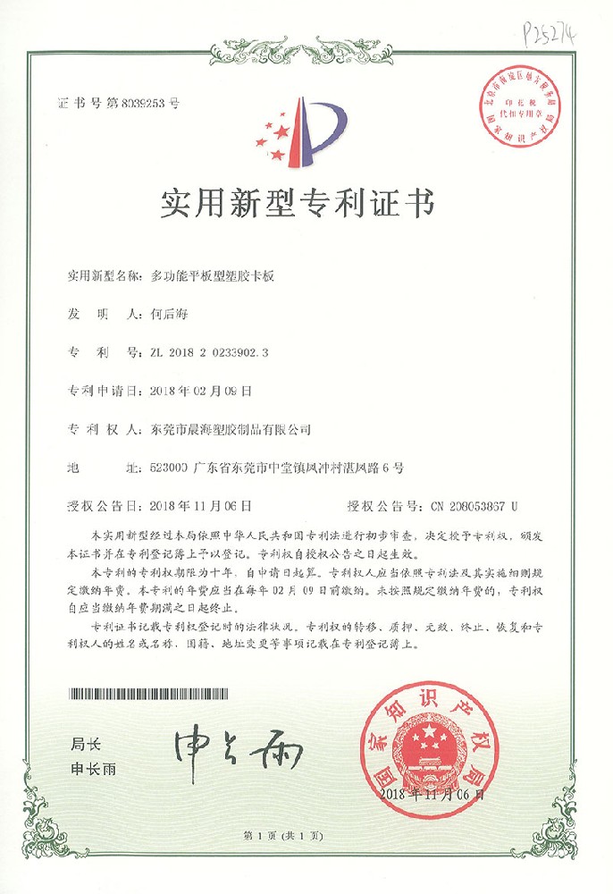 【卡板】多功能平板型塑膠卡板20180209